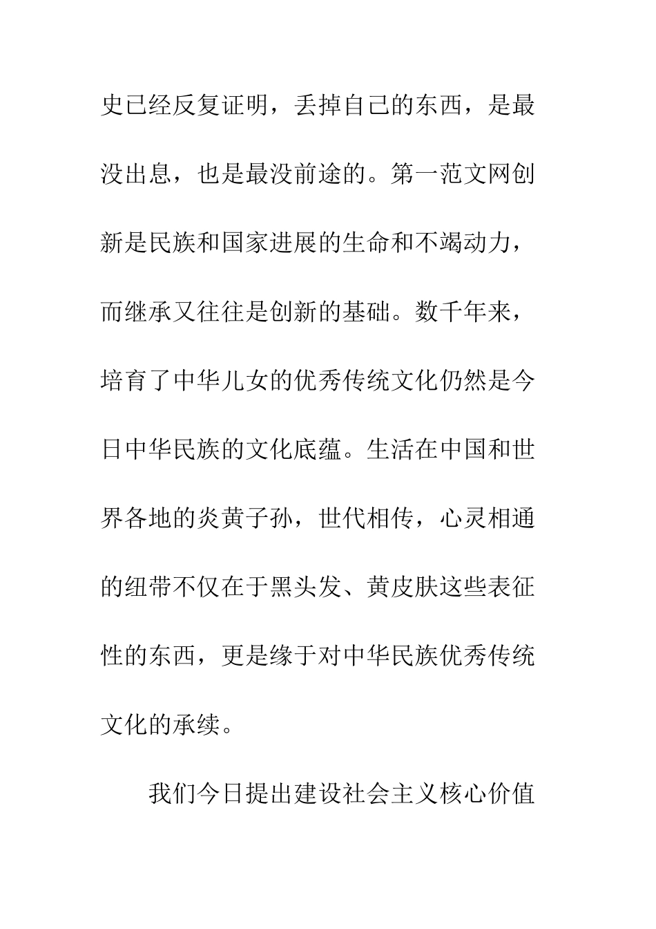 2025年11月预备党员思想汇报弘扬传统文化_第3页