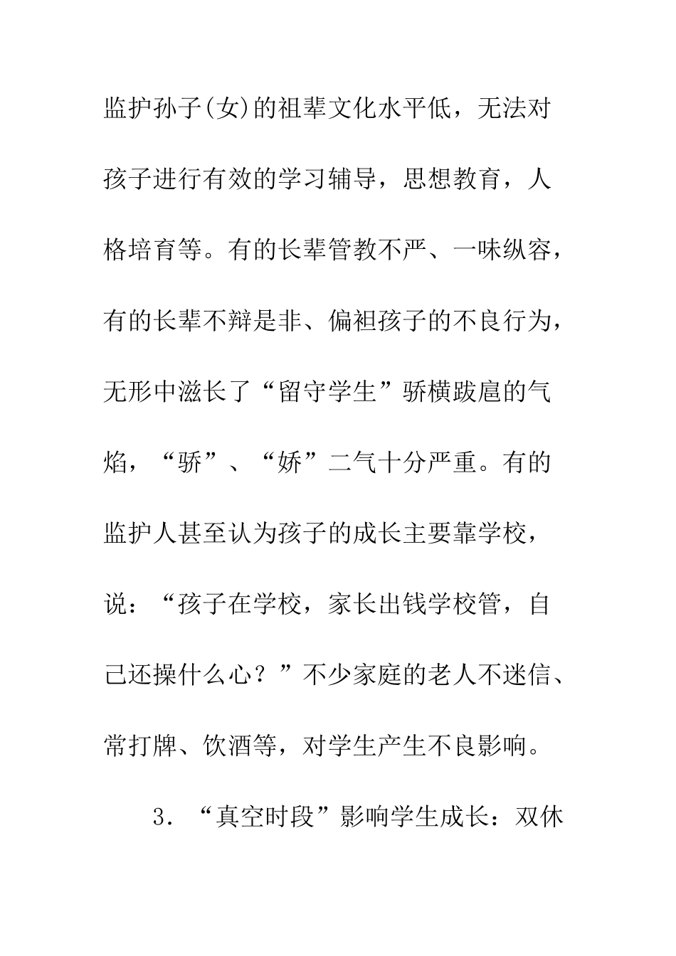 2025年11月留守学生工作总结_第2页