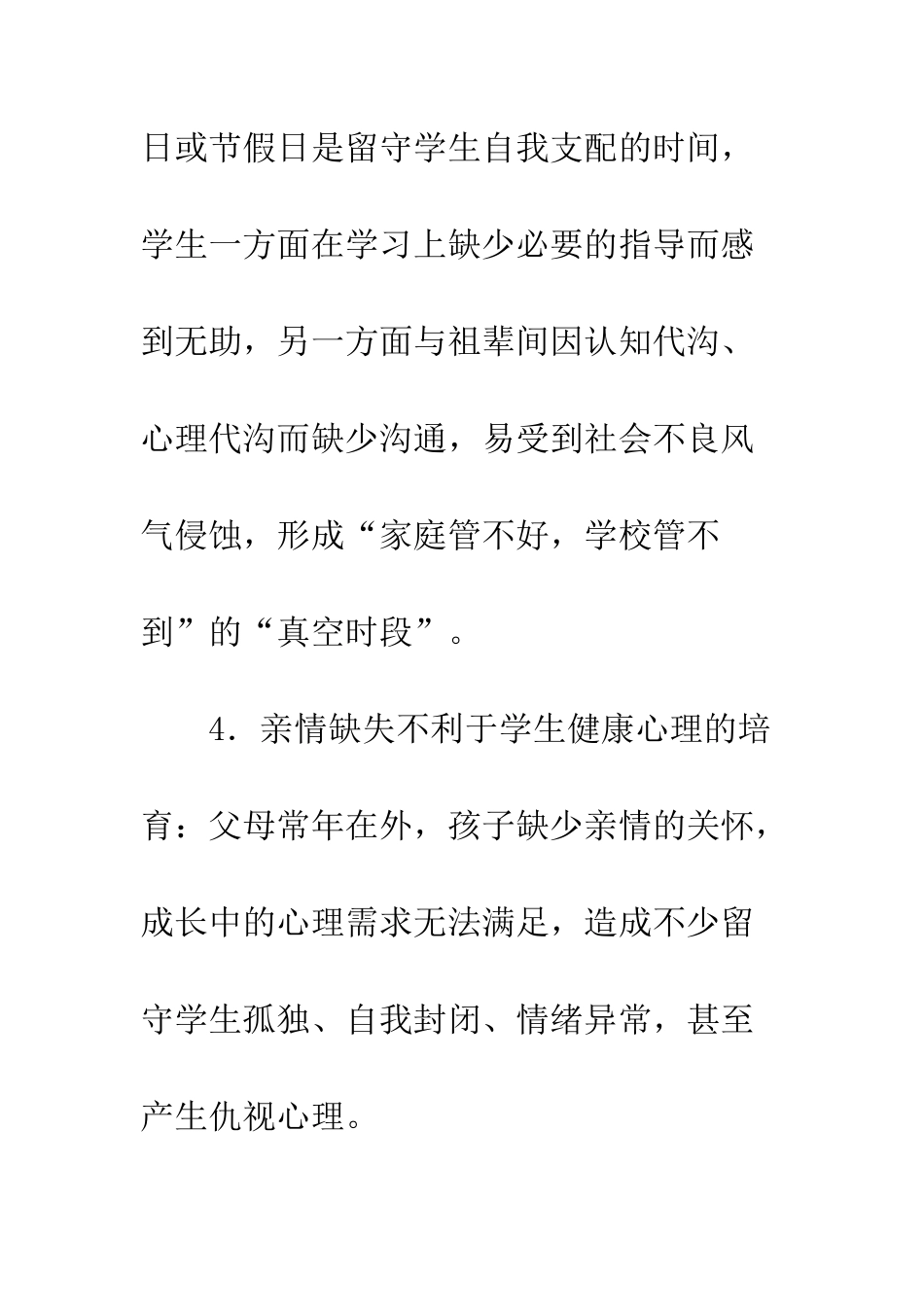 2025年11月留守学生工作总结_第3页