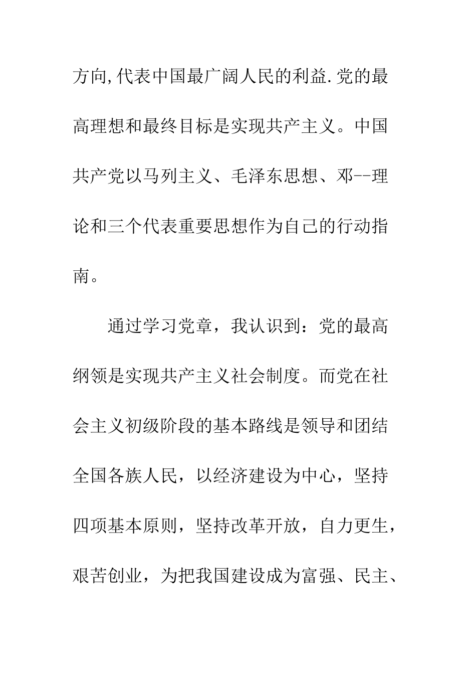 2025年11月教师入党申请书范文_第3页