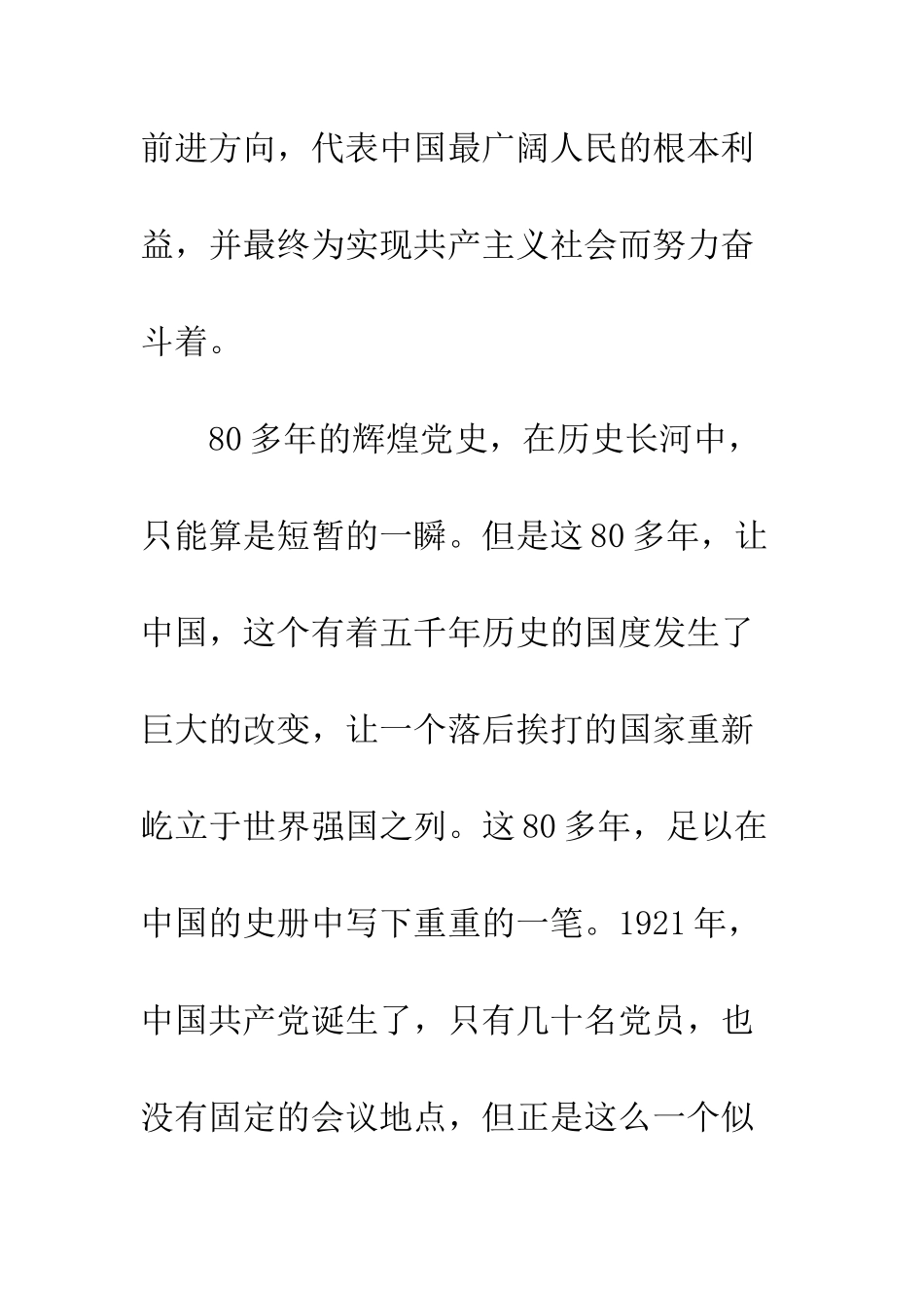 2025年12月入党志愿书_第2页