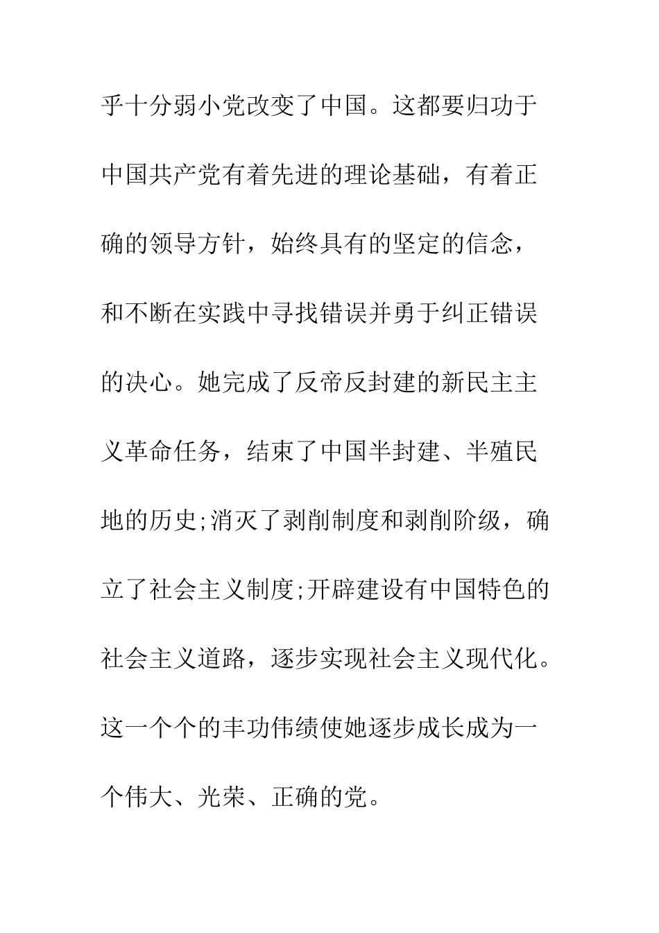 2025年12月入党志愿书_第3页