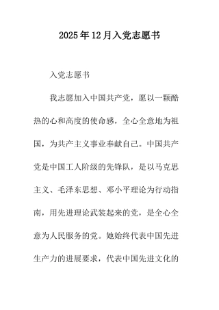 2025年12月入党志愿书