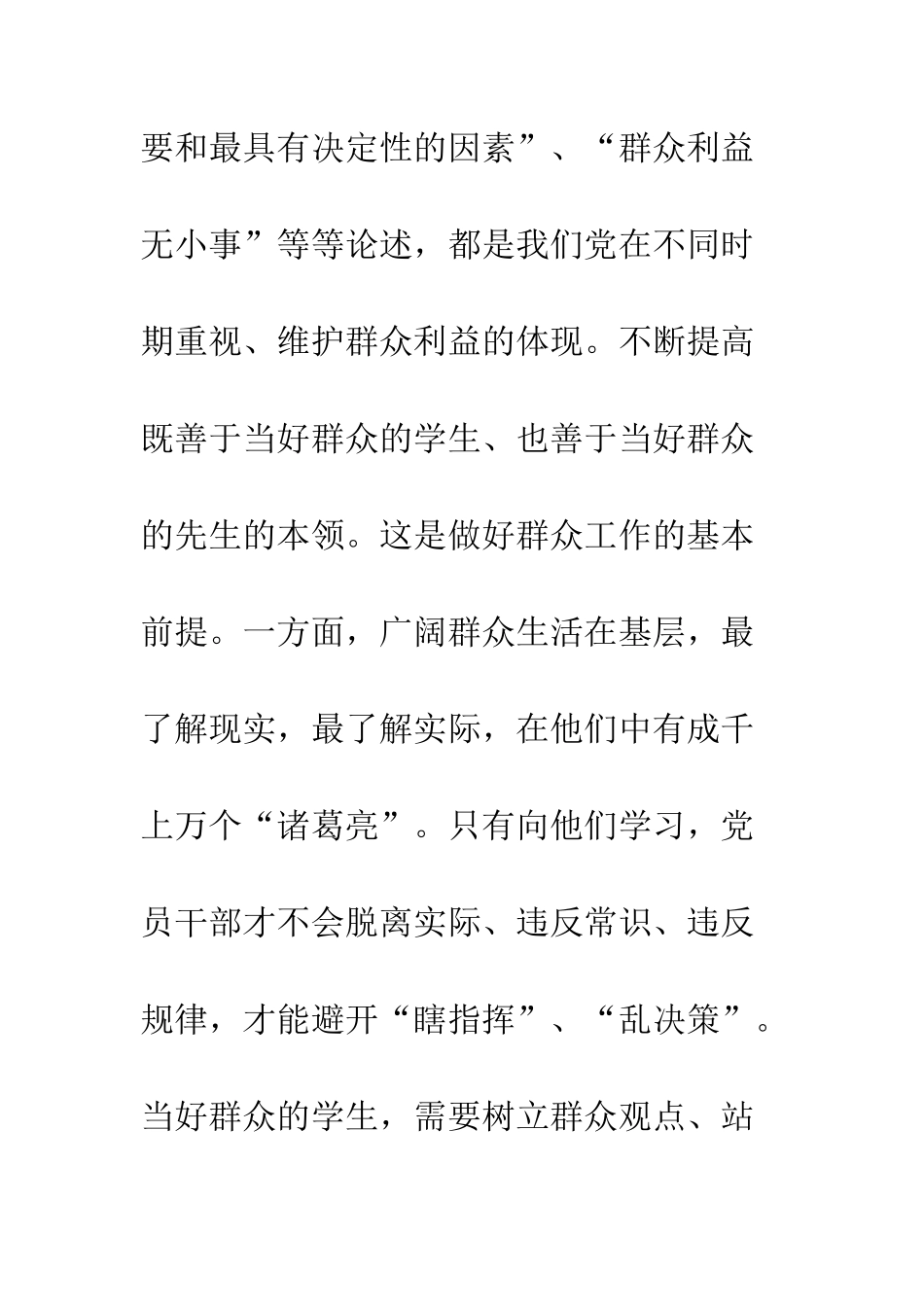 2025年12月党员思想汇报提高群众工作本领的重要性-1_第3页