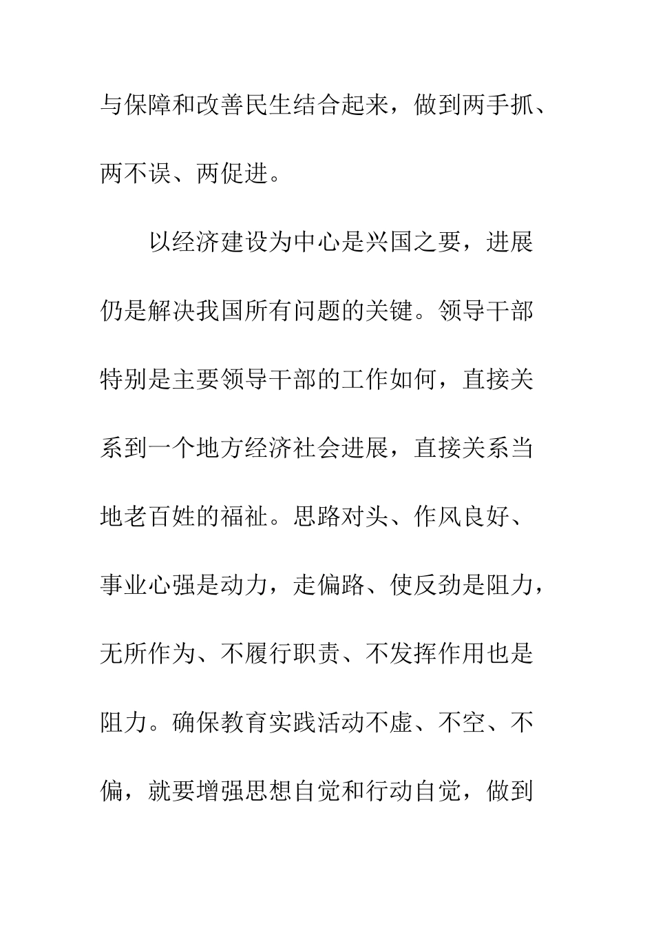 2025年12月入党积极分子思想汇报群众路线_第2页