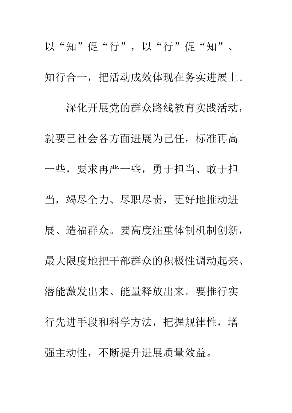 2025年12月入党积极分子思想汇报群众路线_第3页