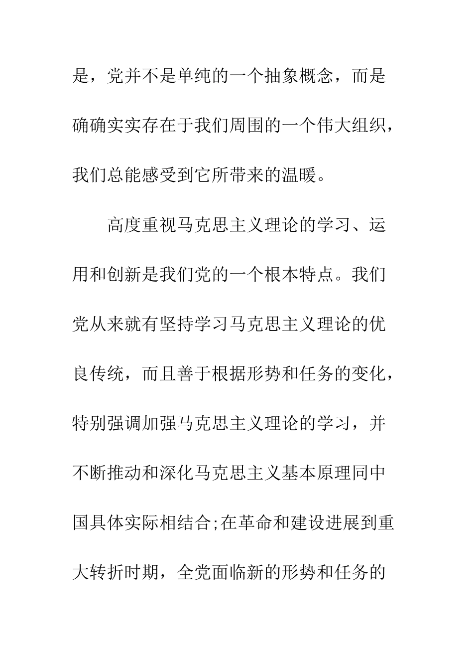 2025年12月入党思想汇报范文建设学习型政党_第2页