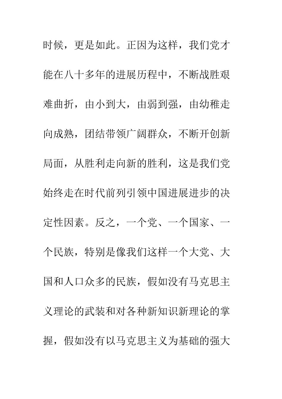 2025年12月入党思想汇报范文建设学习型政党_第3页