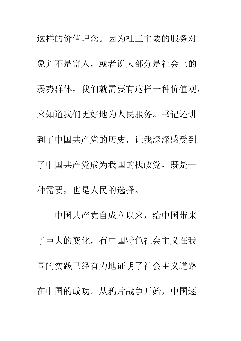 2025年12月大二学生入党积极分子思想汇报_第3页