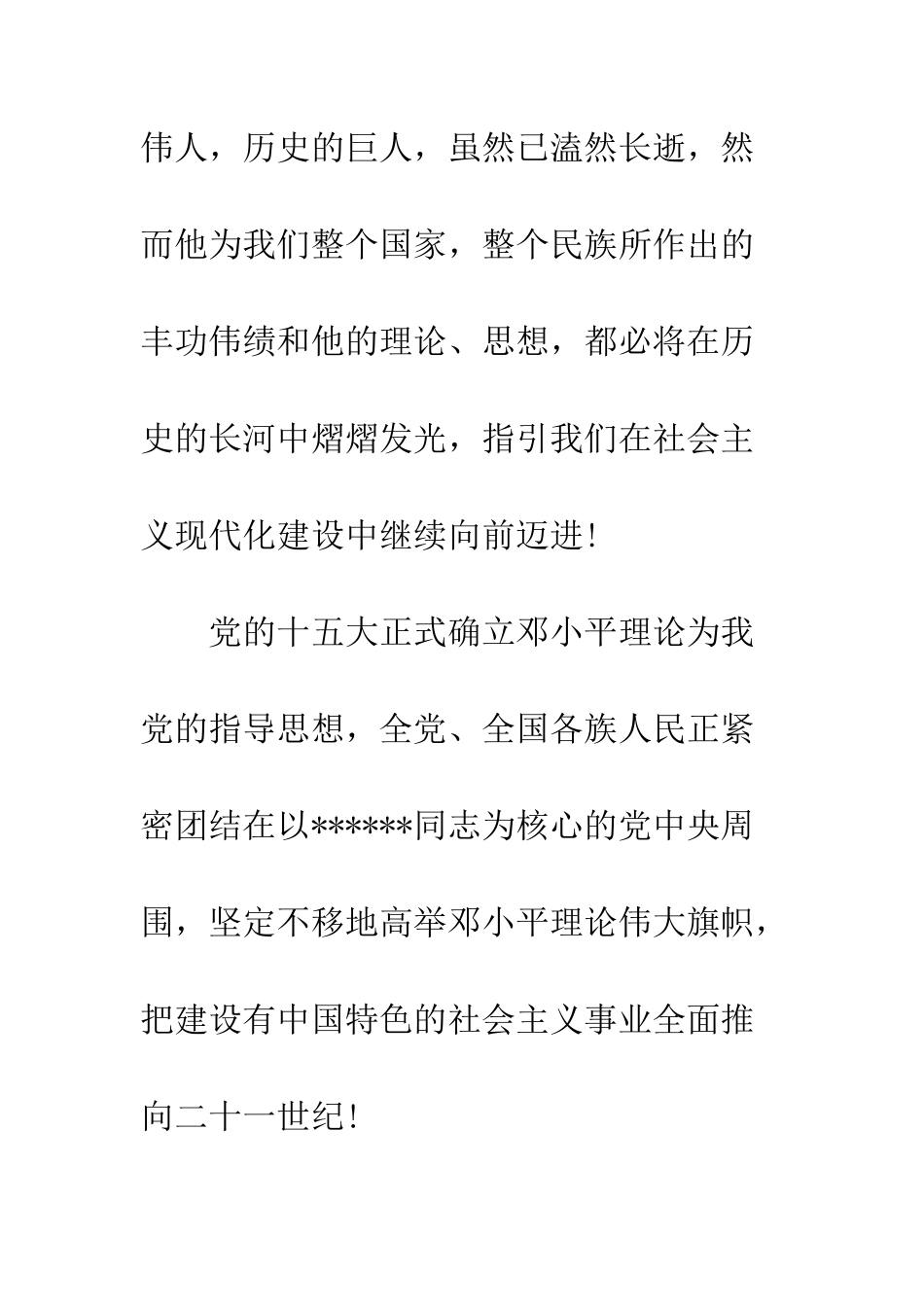 2025年11月预备党员思想汇报范文谱写新篇章_第2页