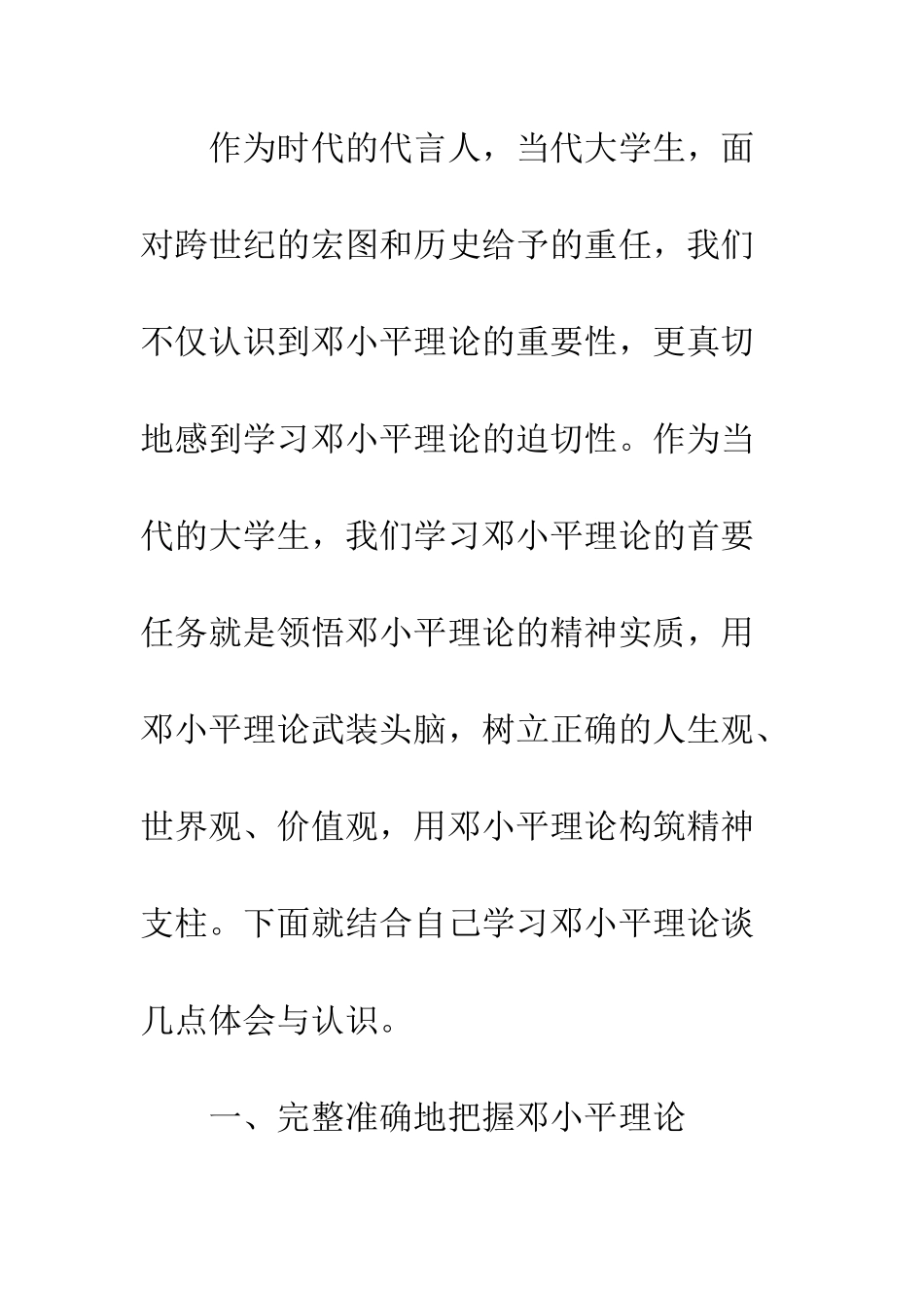 2025年11月预备党员思想汇报范文谱写新篇章_第3页