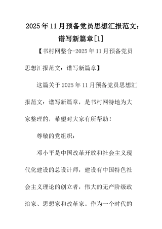 2025年11月预备党员思想汇报范文谱写新篇章