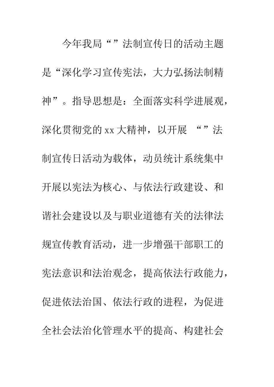 2025年12.4全国法制宣传日活动总结_第2页