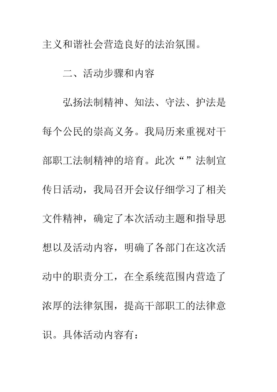 2025年12.4全国法制宣传日活动总结_第3页