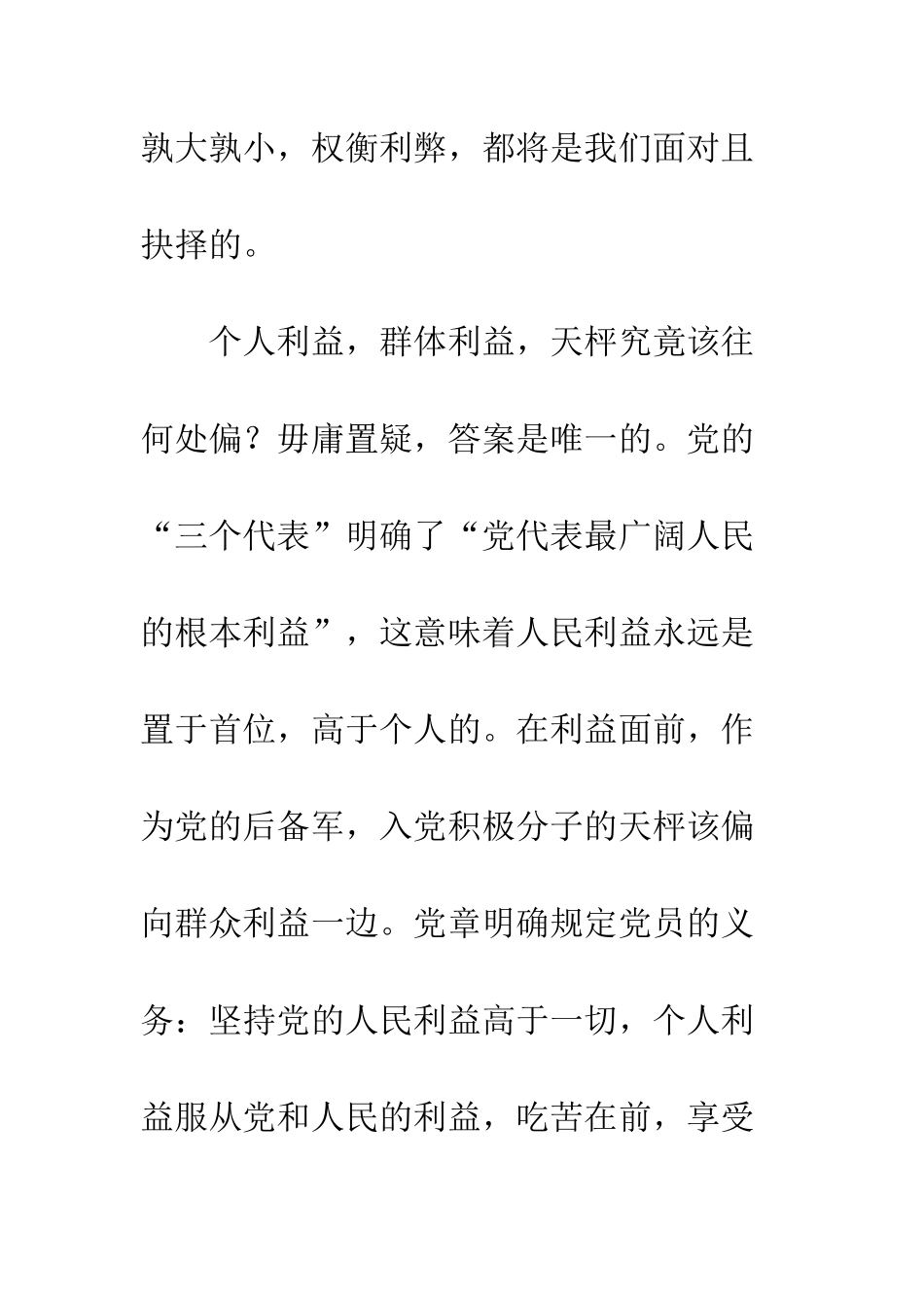 2025年12月大学生党员思想汇报_第2页