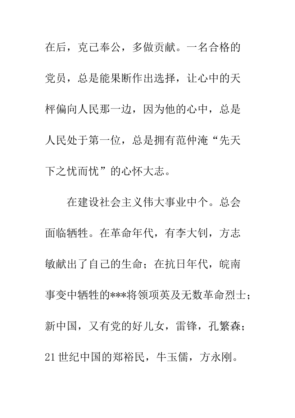 2025年12月大学生党员思想汇报_第3页