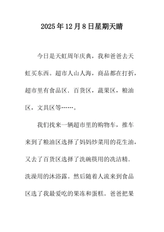 2025年12月8日星期天睛