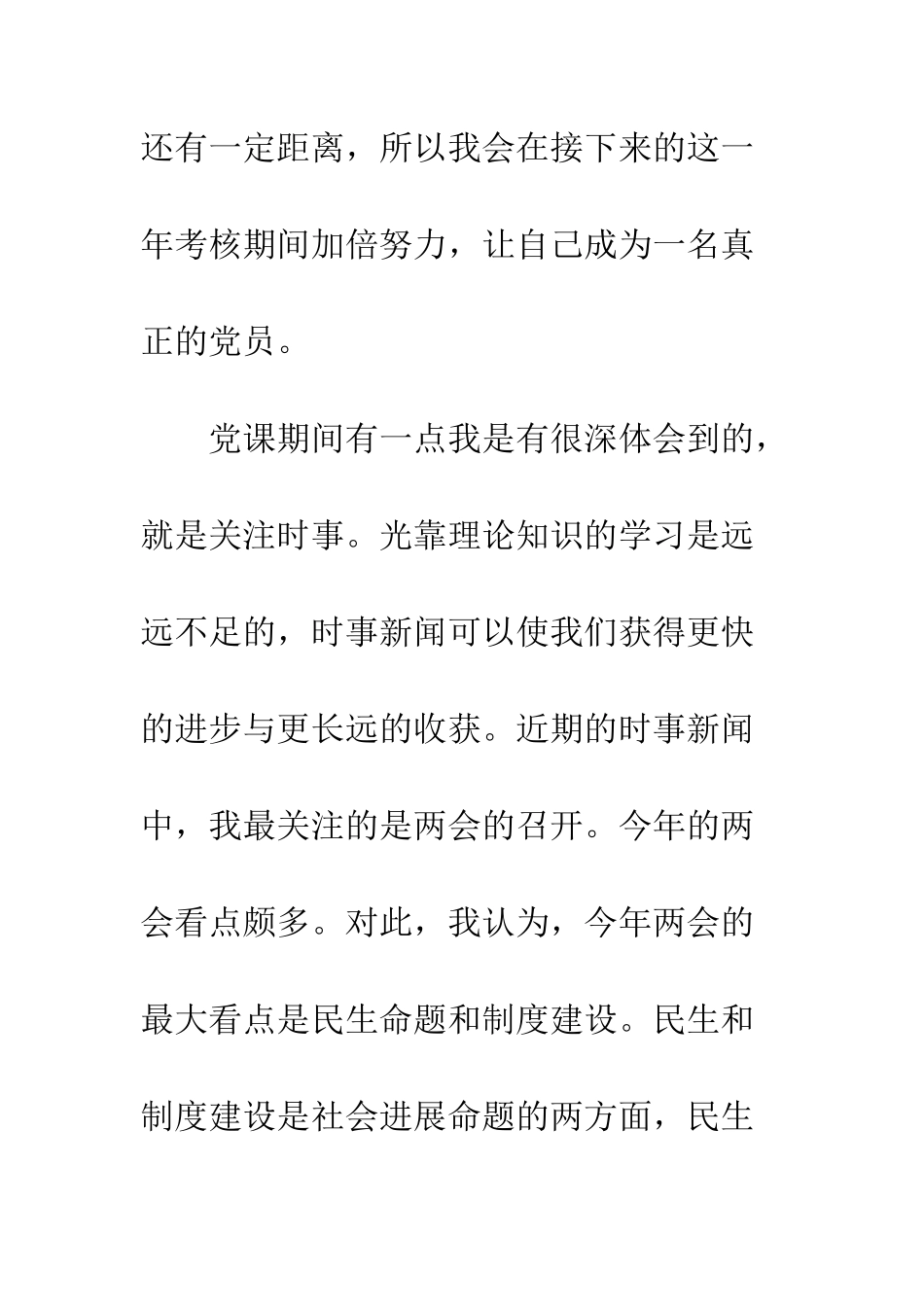 2025年12月大学生预备党员思想汇报范文_第2页