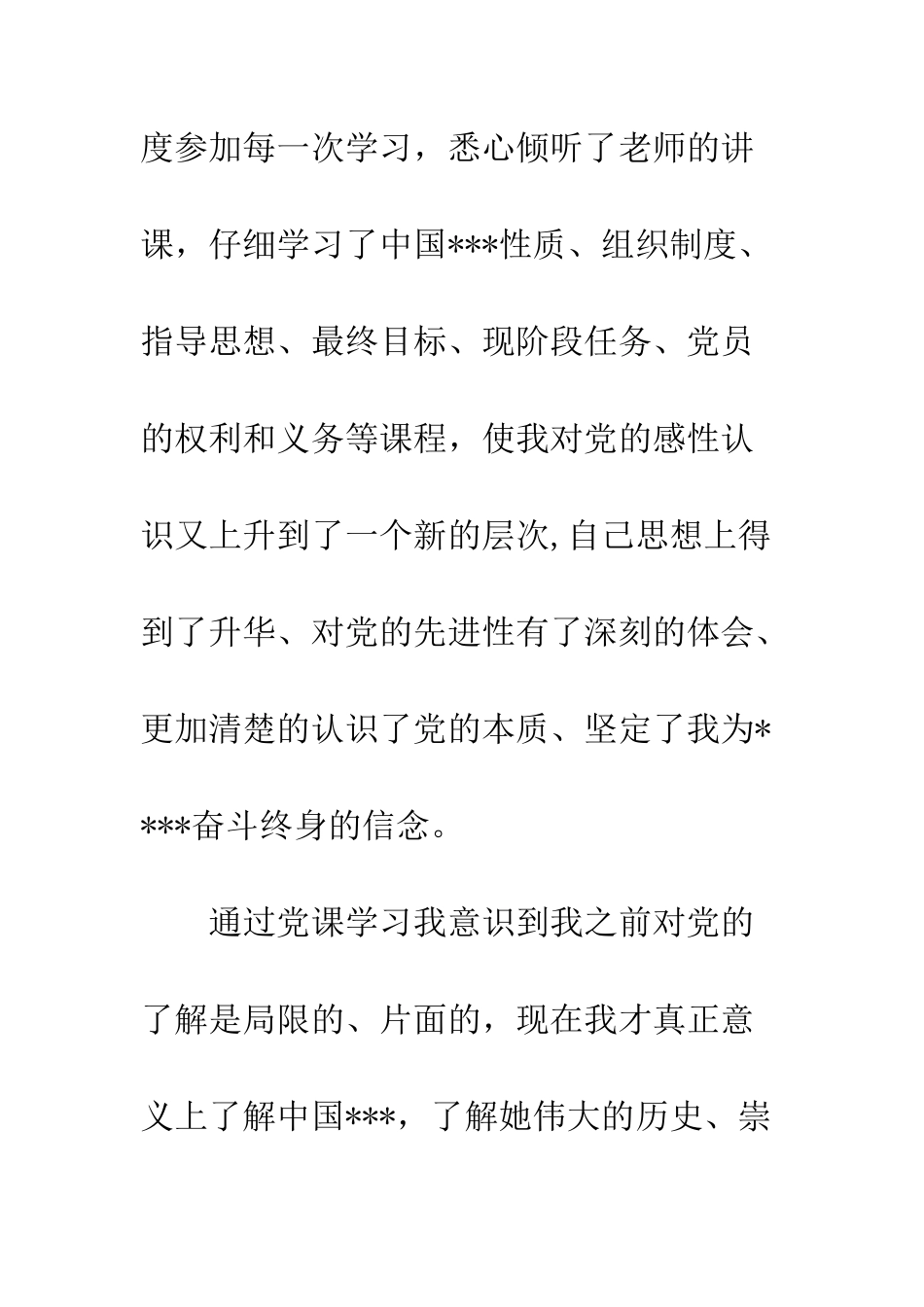 2025年1月入党积极分子思想汇报坚定理想和信心_第2页