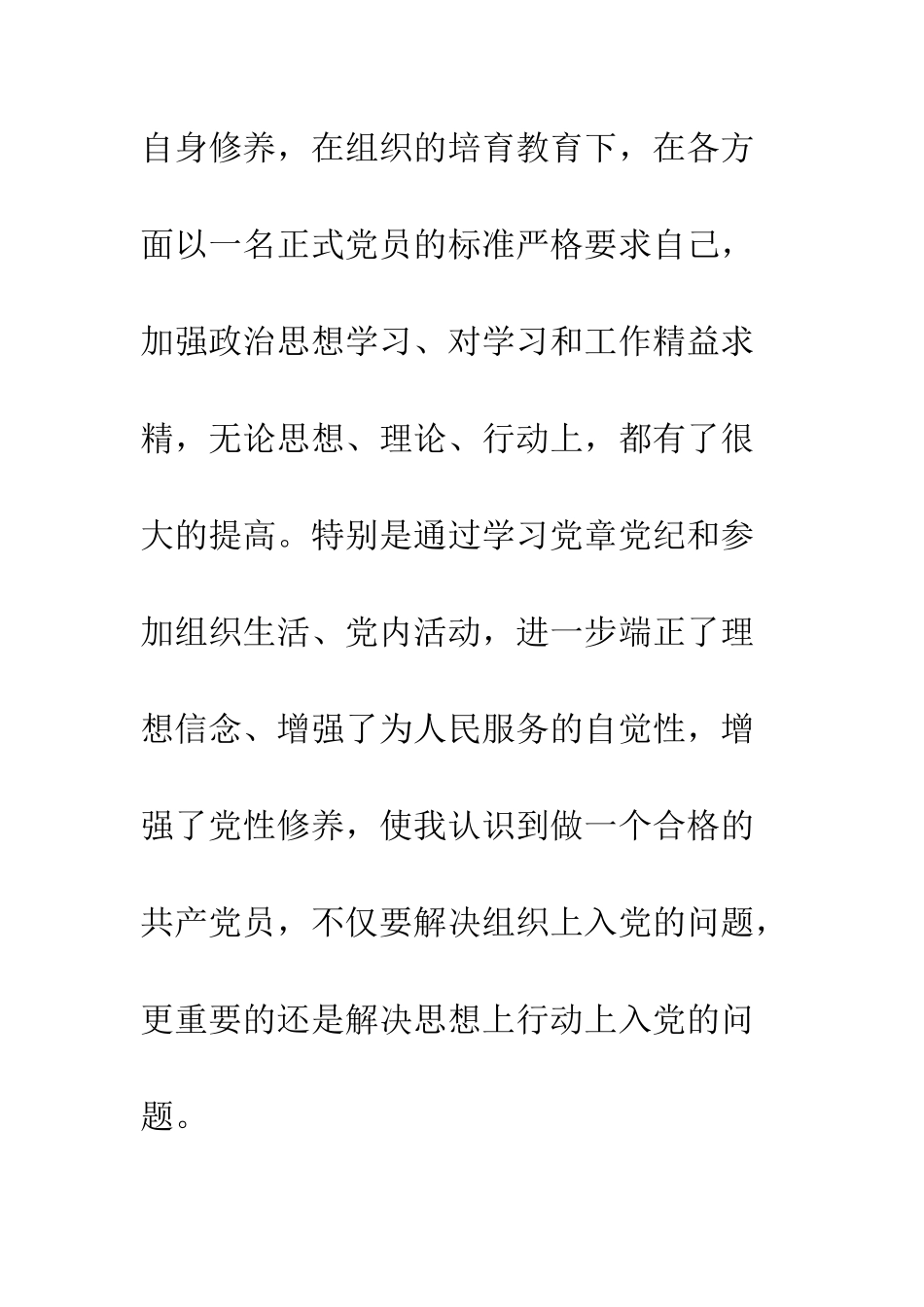 2025年12月学生预备党员转正申请书_第2页