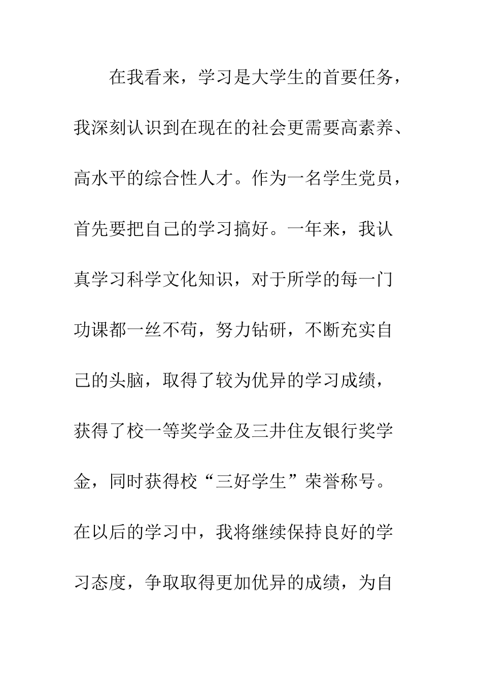 2025年12月学生预备党员转正申请书_第3页