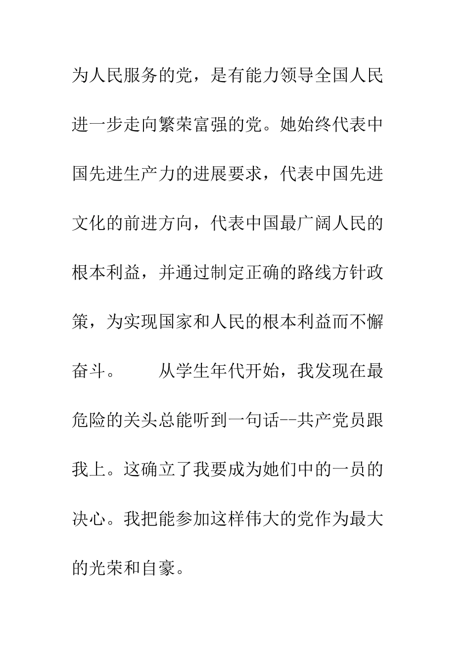 2025年1月入党志愿书_第2页