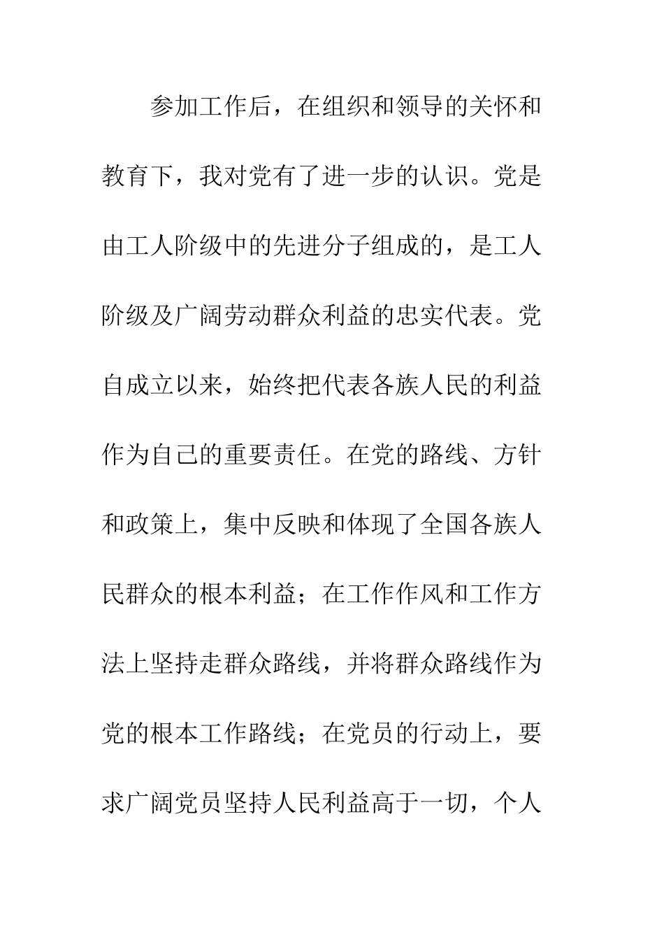 2025年1月入党志愿书_第3页