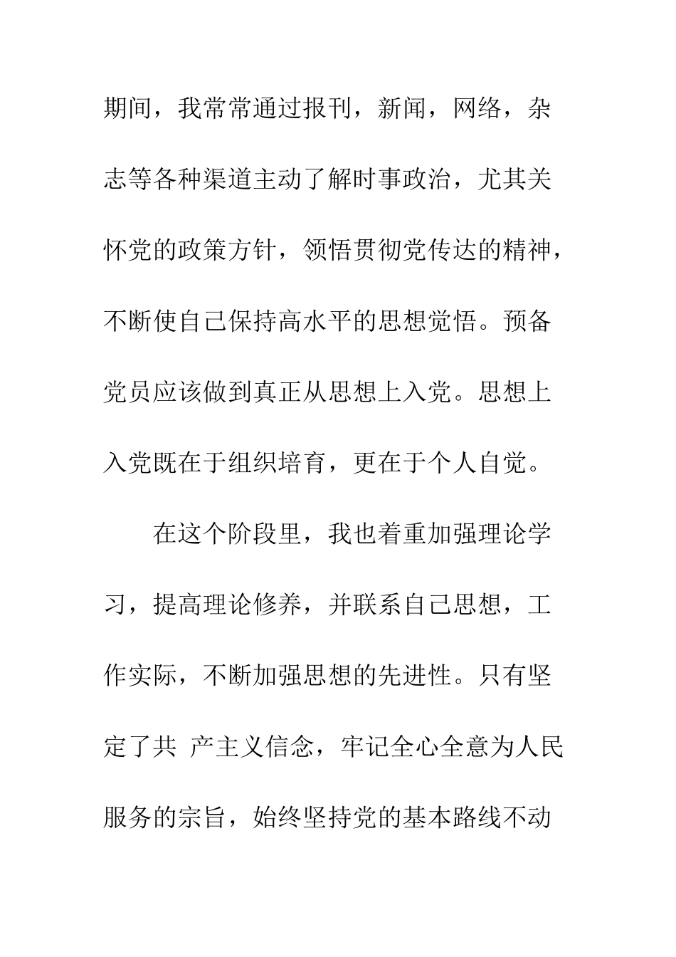 2025年12月预备党员思想汇报范文不断提高自己_第3页