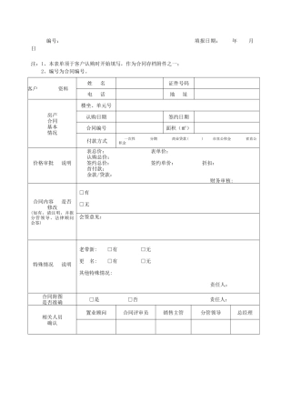 R059合同评审表
