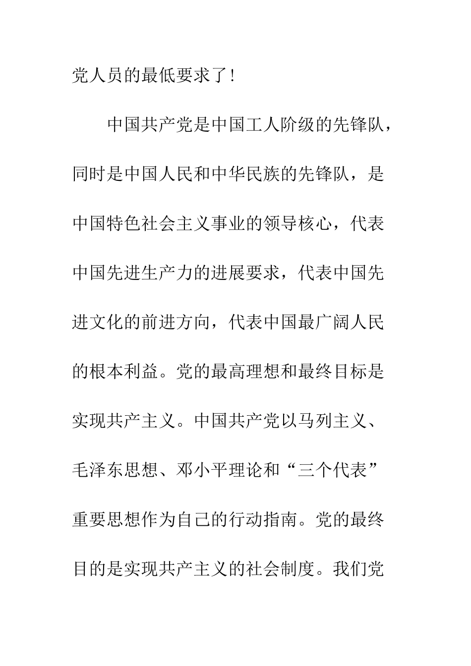 2025年1月关于工商管理专业大学生入党申请书范文_第3页