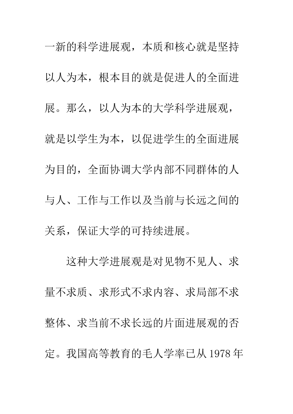 2025年12月学习三中全会思想汇报范文贯彻科学发展观_第2页