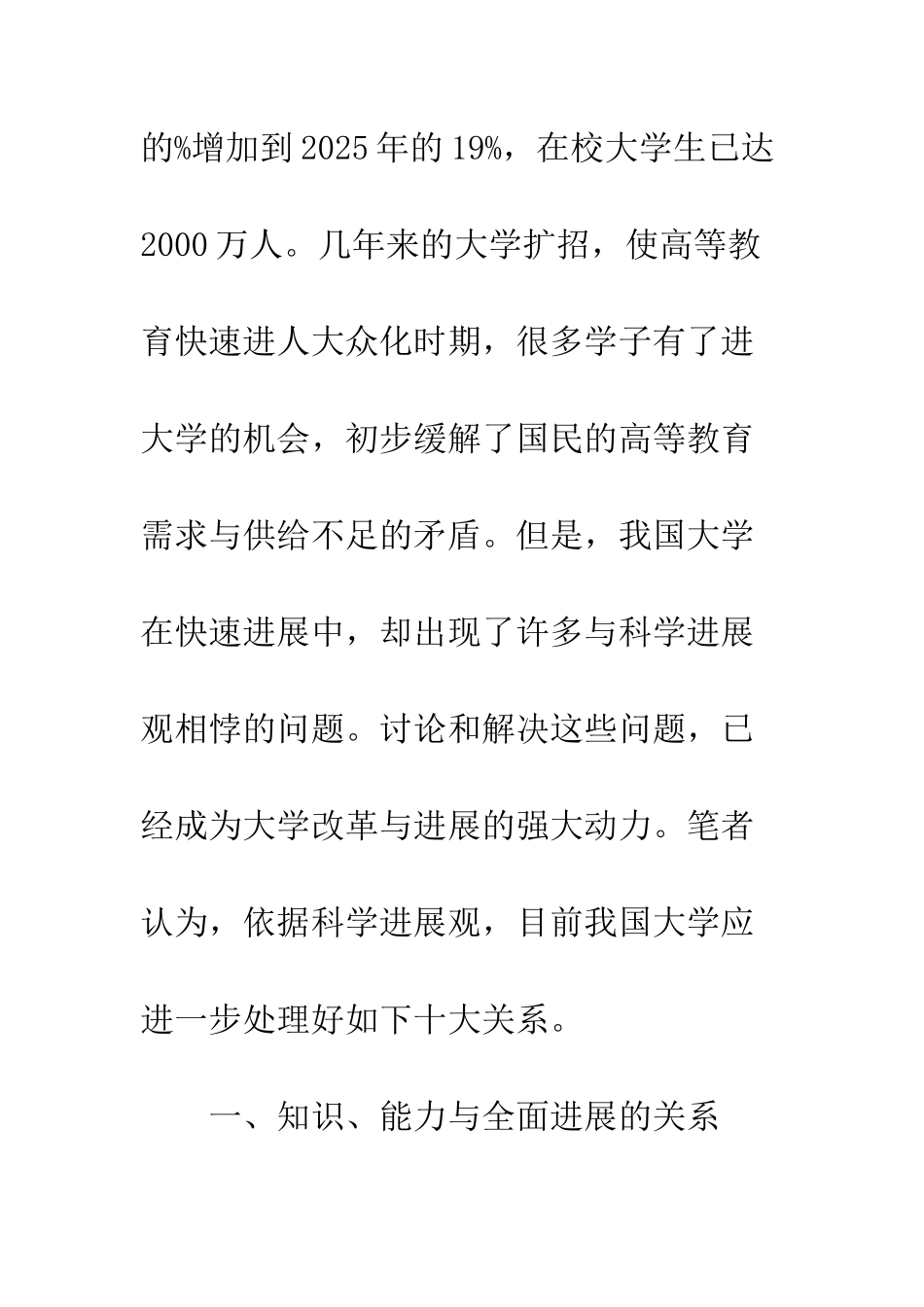 2025年12月学习三中全会思想汇报范文贯彻科学发展观_第3页