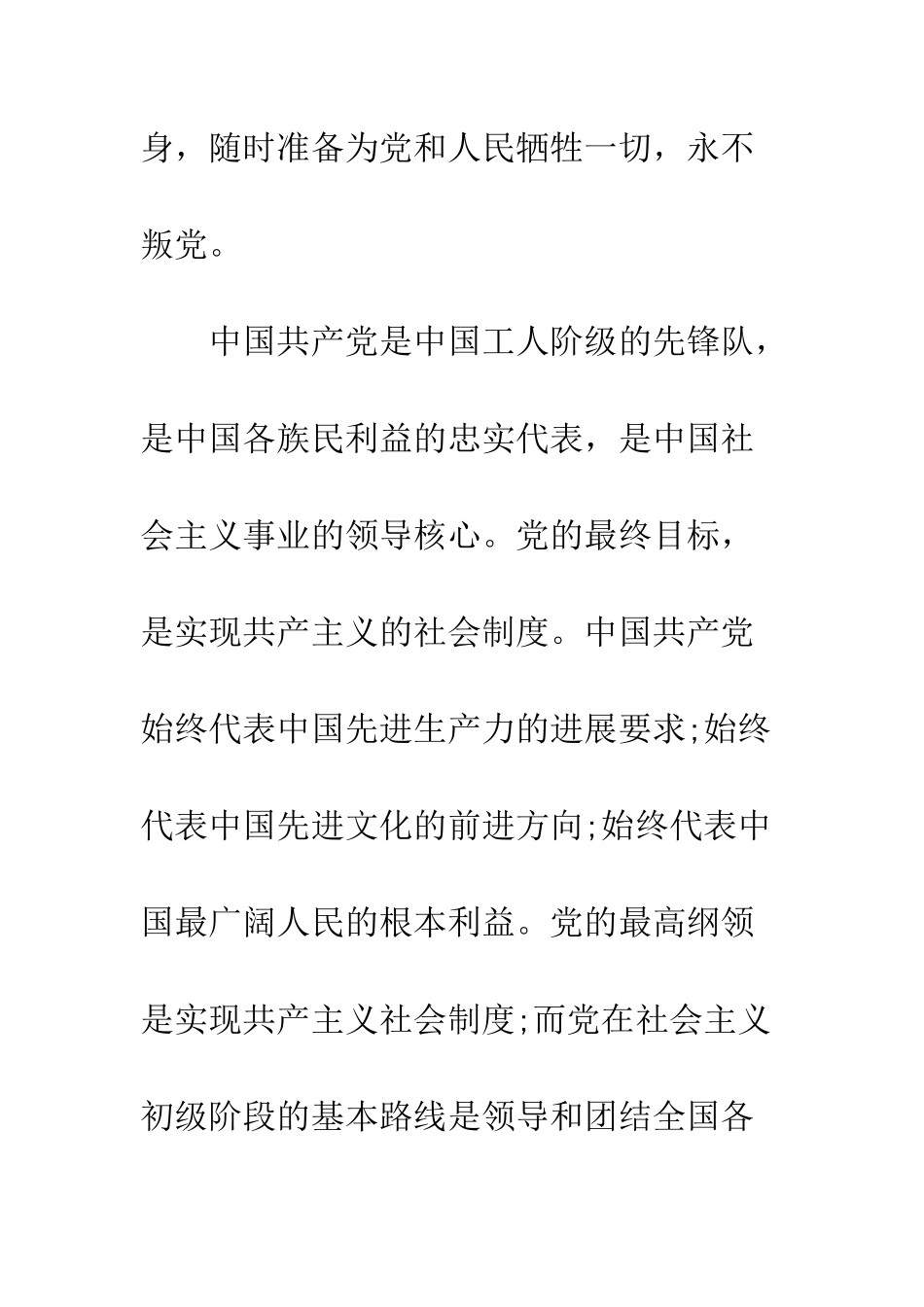 2025年1月大学生最新入党申请书_第2页