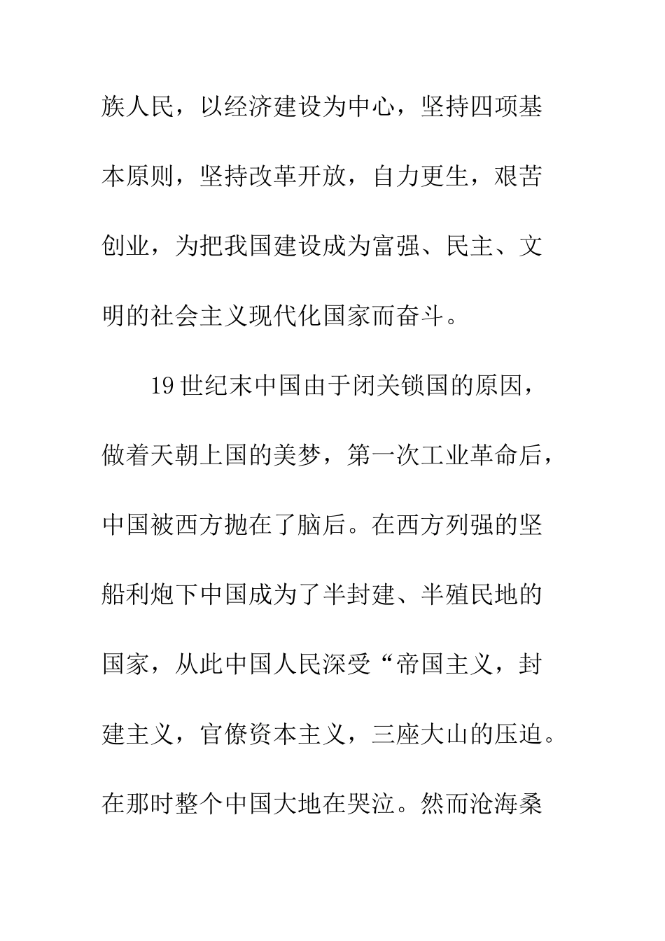 2025年1月大学生最新入党申请书_第3页