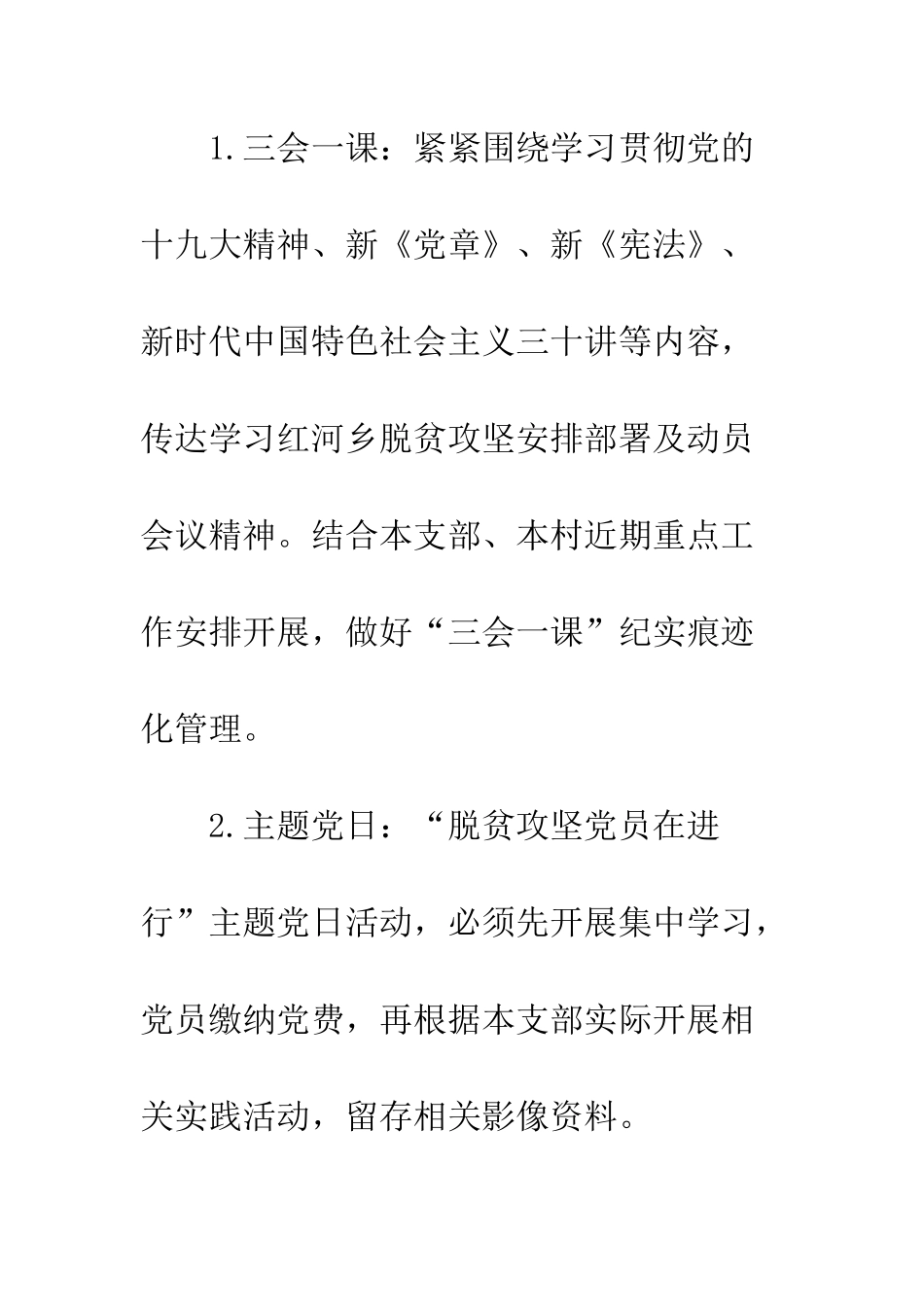 2025年1月份党建工作计划_第2页