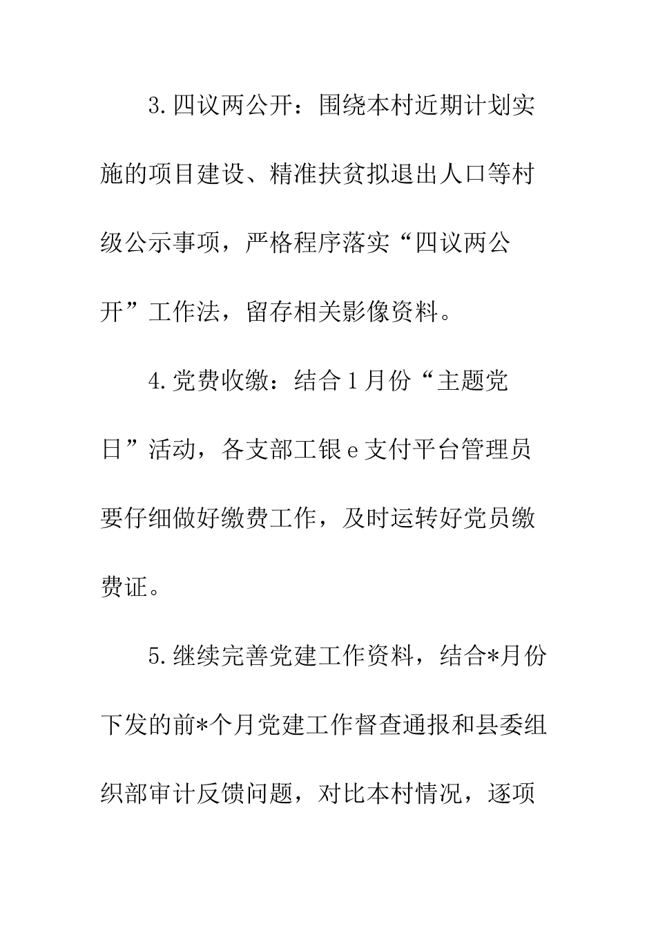 2025年1月份党建工作计划_第3页