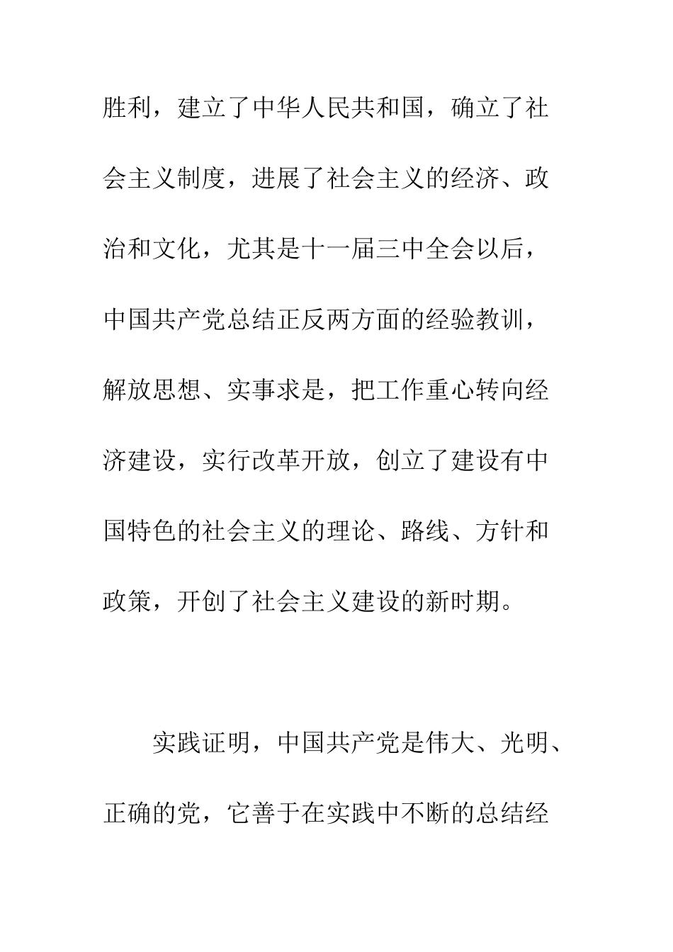 2025年1月大学生入党申请书_第3页