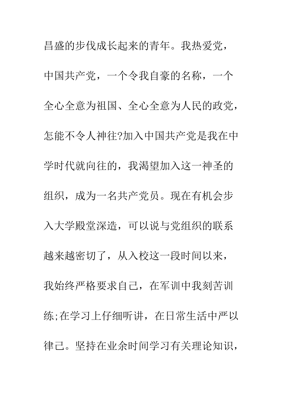 2025年1月大学生入党申请书范文样本_第2页