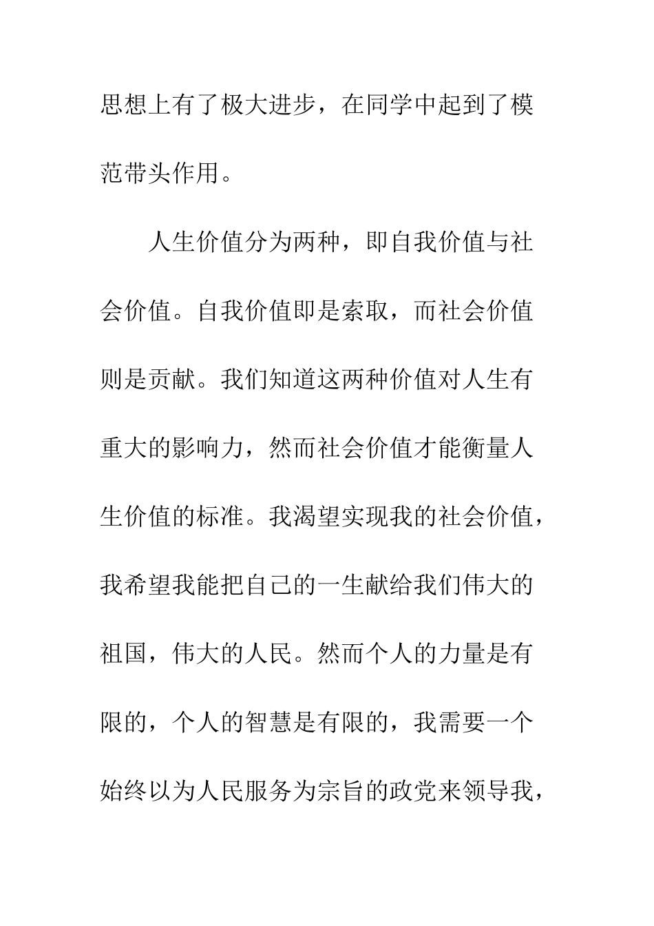 2025年1月大学生入党申请书范文样本_第3页