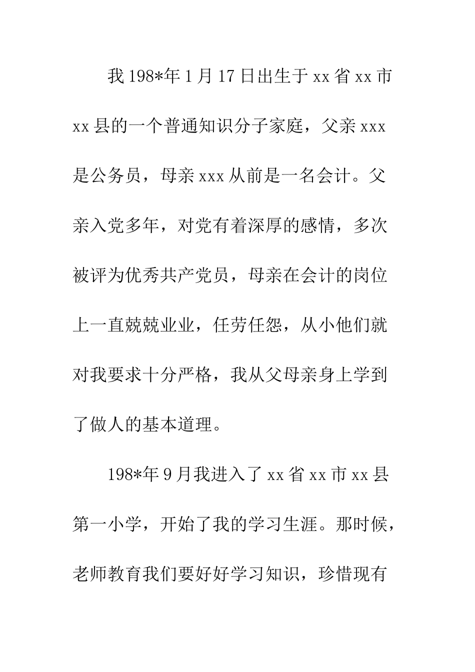 2025年1月研究生入党自传范文_第2页