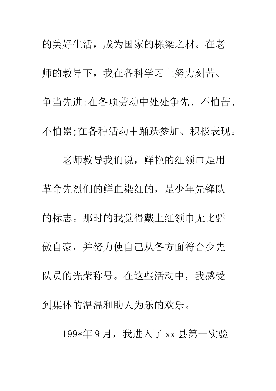 2025年1月研究生入党自传范文_第3页