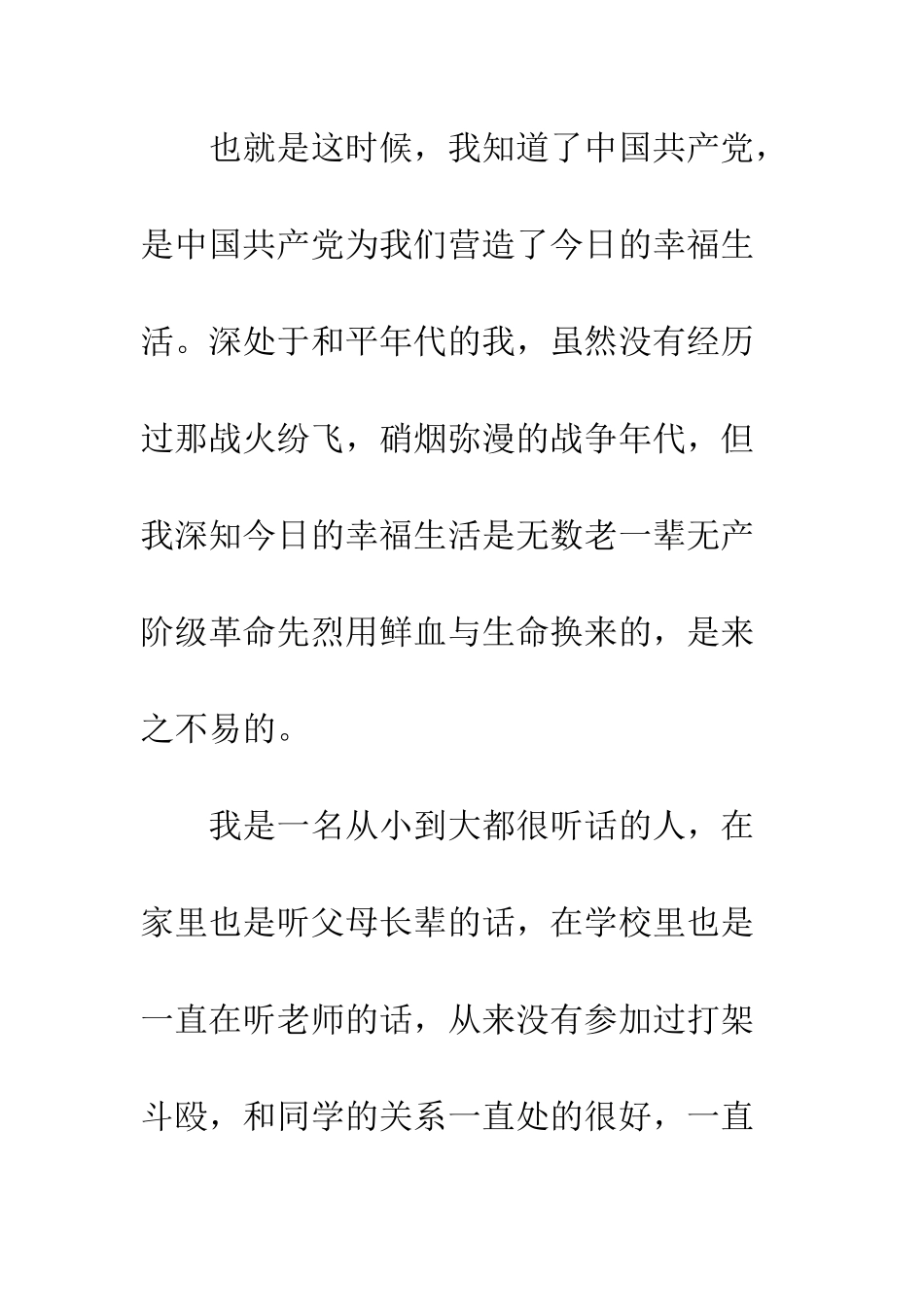 2025年1月大学生入党自传范文_第3页