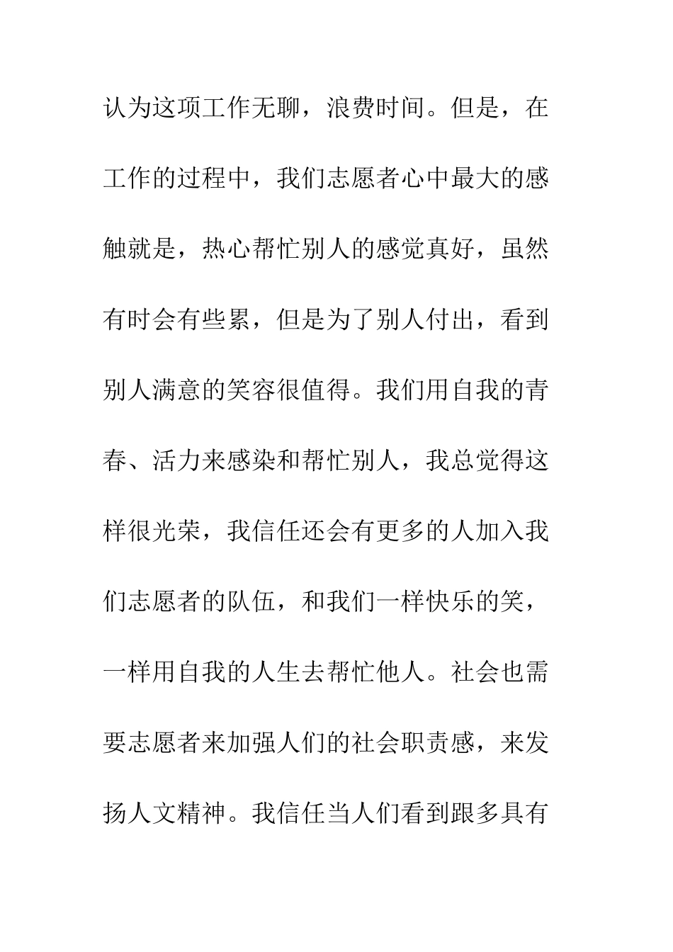 2025年1月志愿服务活动心得体会精选2篇_第2页