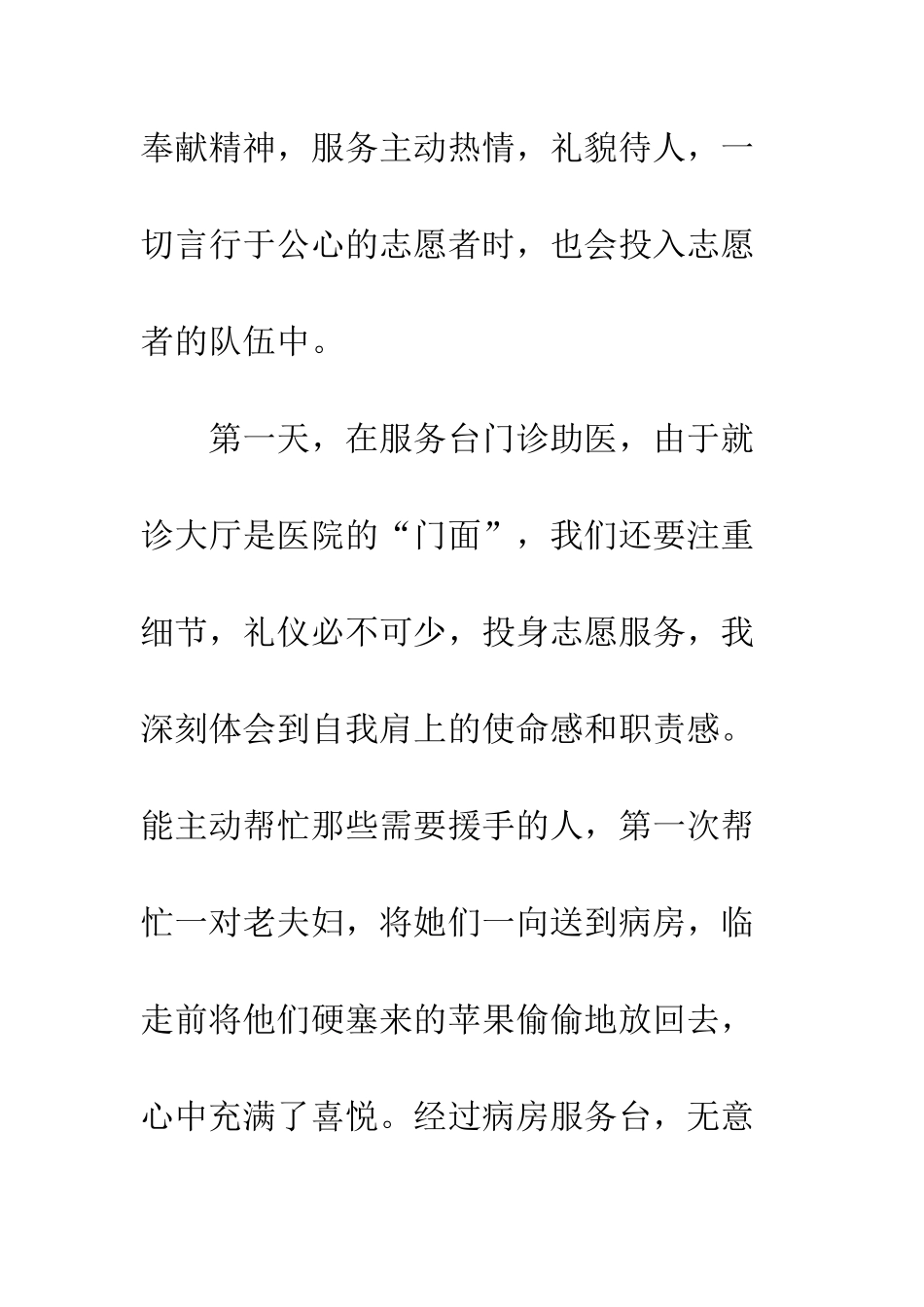 2025年1月志愿服务活动心得体会精选2篇_第3页