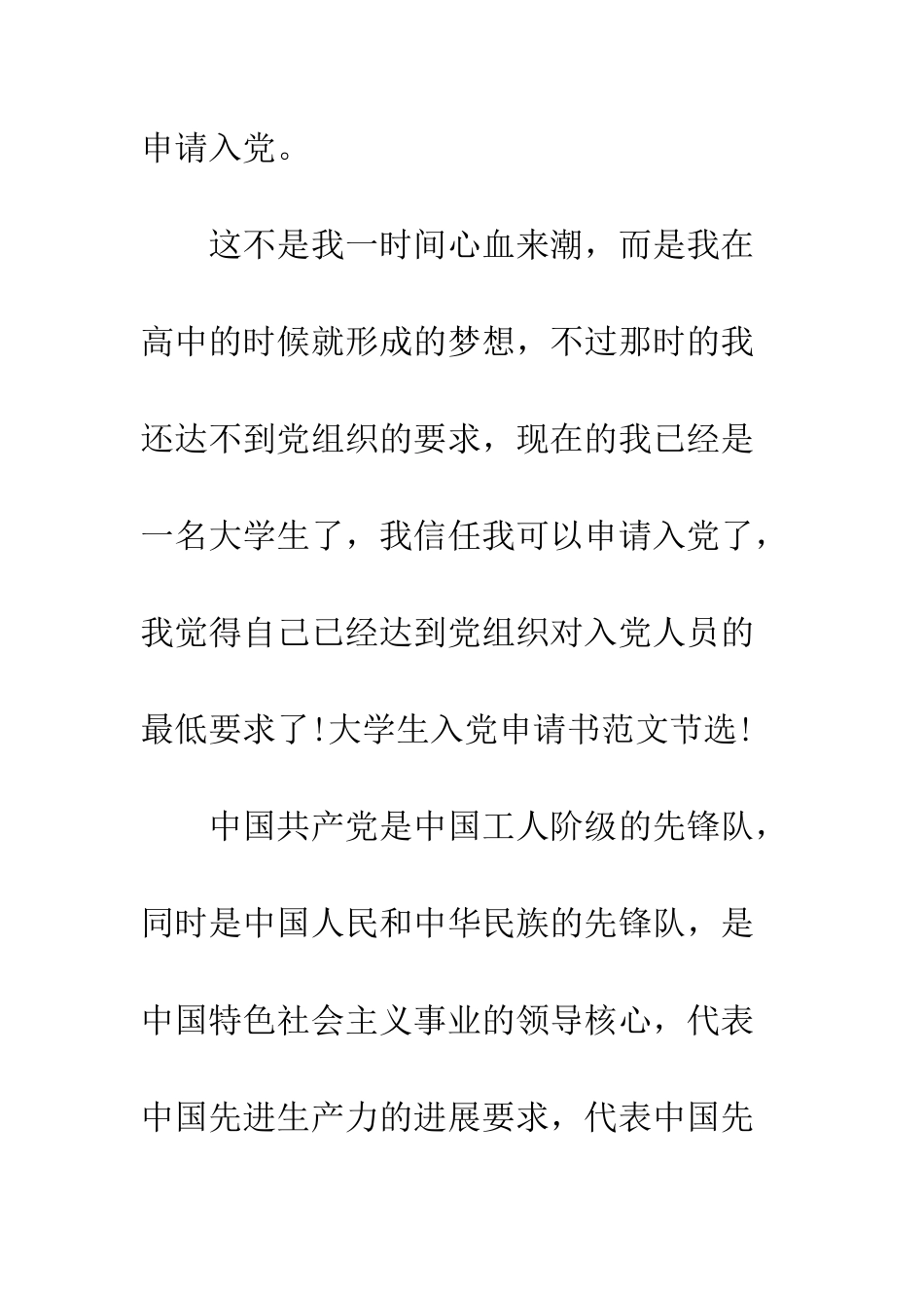 2025年1月工商管理专业大学生入党申请书范文_第2页