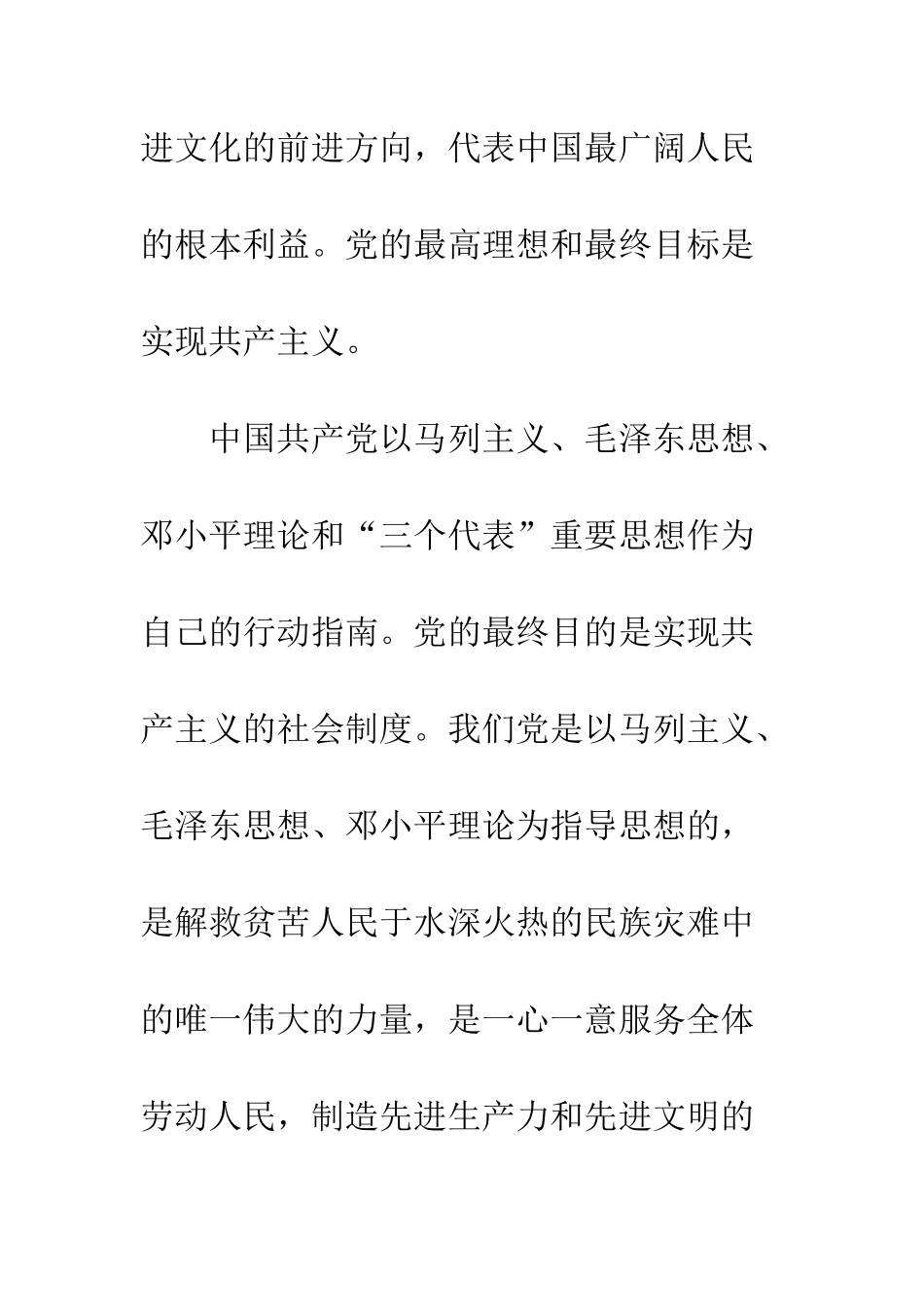 2025年1月工商管理专业大学生入党申请书范文_第3页