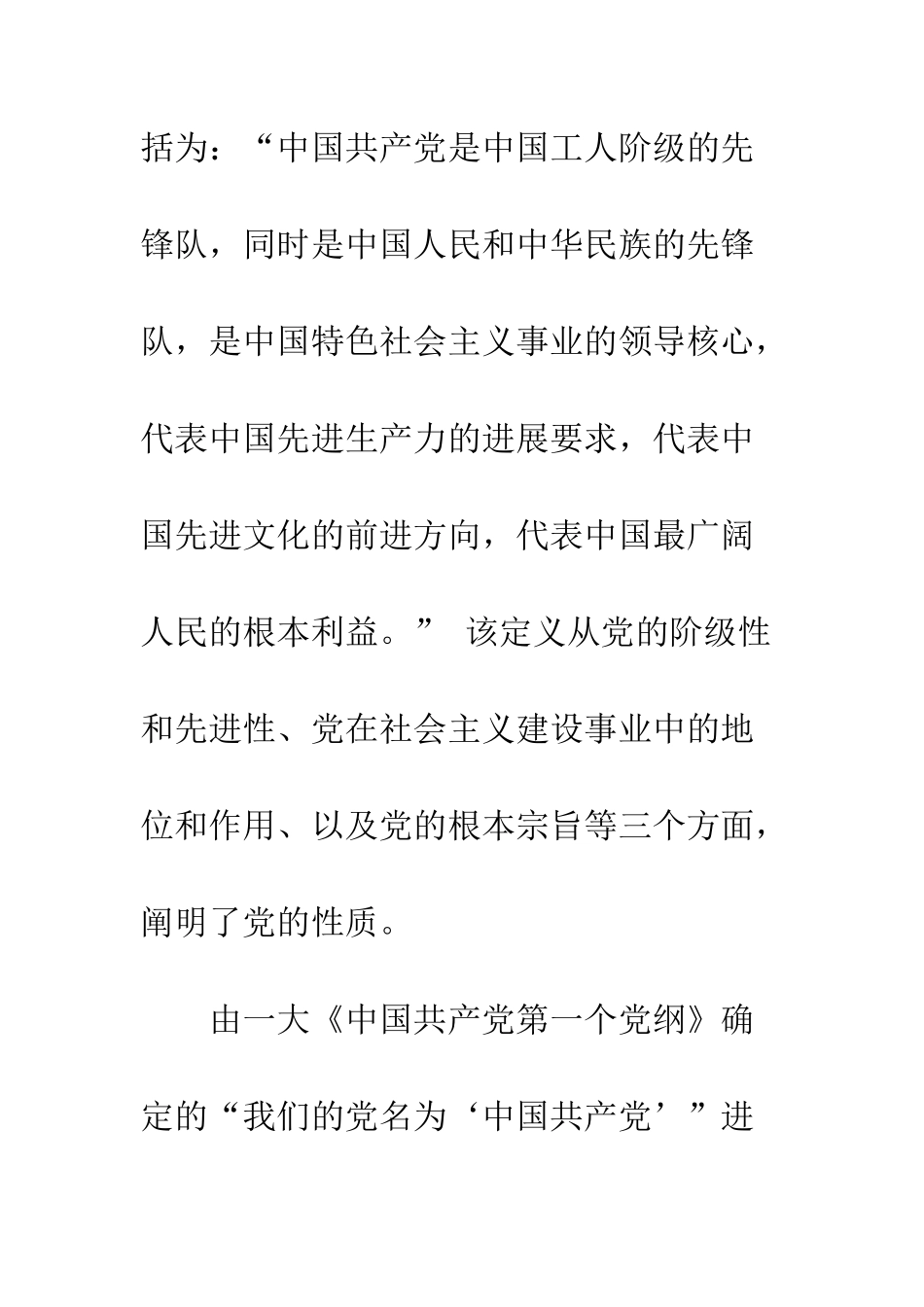 2025年1月大学生入党思想汇报范文_第2页