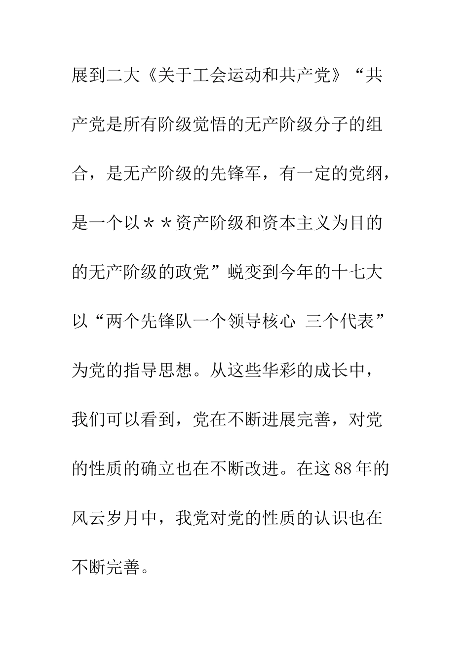 2025年1月大学生入党思想汇报范文_第3页