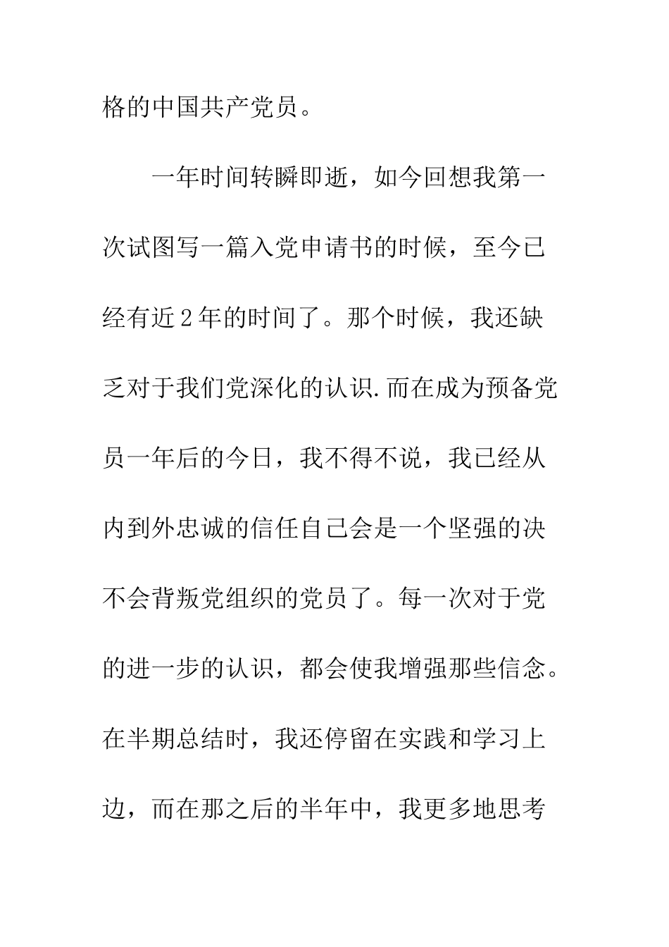 2025年2月份最新入党转正申请参考_第2页
