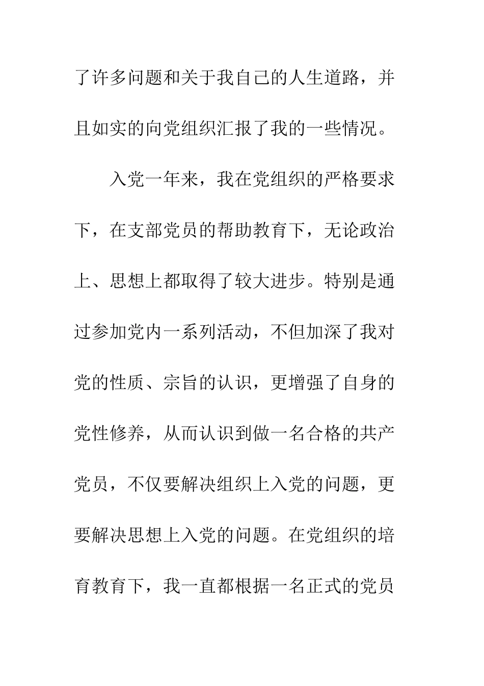 2025年2月份最新入党转正申请参考_第3页